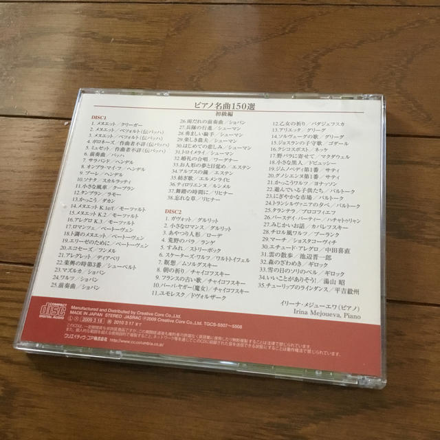 ピアノ名曲150選　CD2枚組 エンタメ/ホビーのCD(クラシック)の商品写真