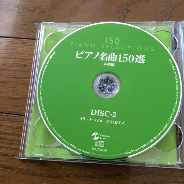 ピアノ名曲150選　CD2枚組 エンタメ/ホビーのCD(クラシック)の商品写真