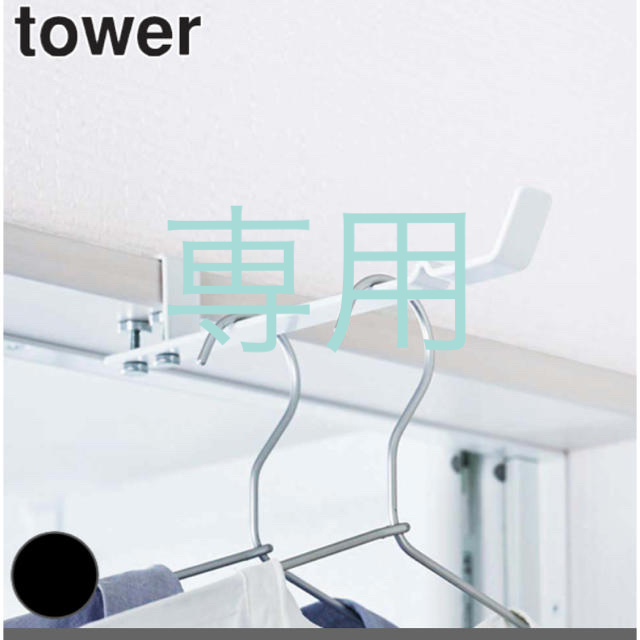 洗濯ハンガー  タワー tower  ホワイト インテリア/住まい/日用品の収納家具(押し入れ収納/ハンガー)の商品写真