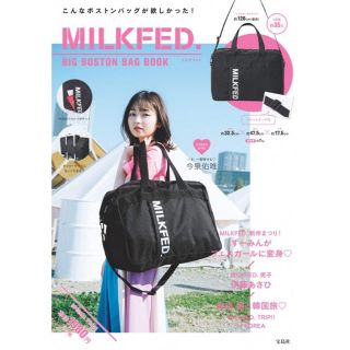 ミルクフェド(MILKFED.)の新品 MILKFED. ミルクフェド ボストンバッグ 旅行(ボストンバッグ)