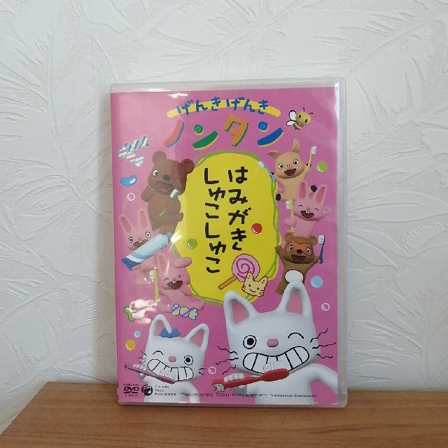 げんきげんきノンタン　～はみがき　しゅこしゅこ～ DVD エンタメ/ホビーのDVD/ブルーレイ(アニメ)の商品写真