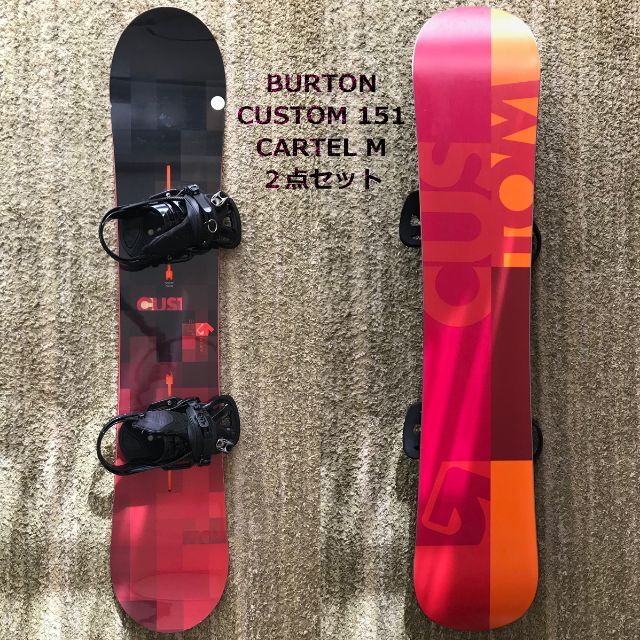 BURTON 2点セットCUSTOM(151)+CARTEL(M)BURTONボード