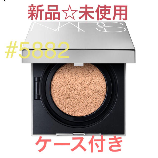 シルバー【新品】NARS クッションファンデーション　リフィル　5882 シルバーケース