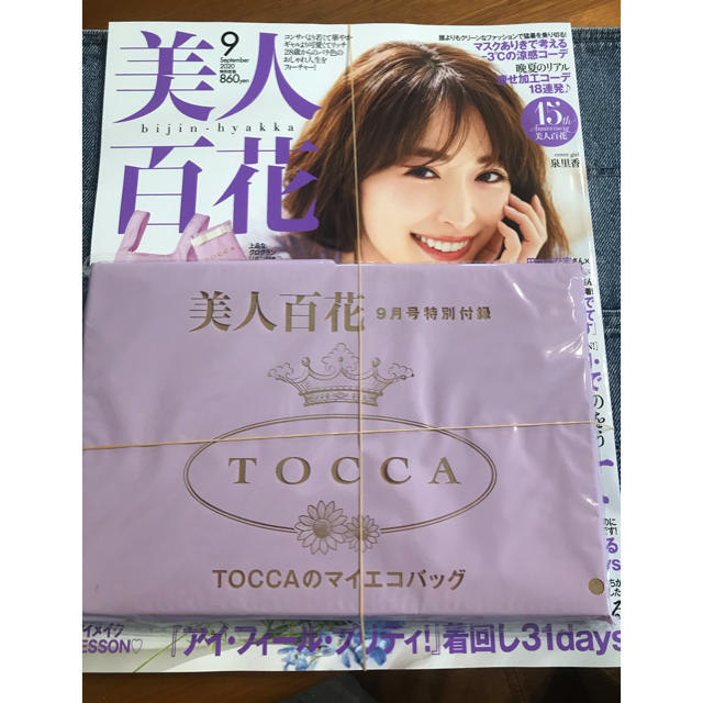 角川書店(カドカワショテン)の美人百花 2020年 09月号　　雑誌　付録付　TOOCA エコバッグ エンタメ/ホビーの雑誌(ファッション)の商品写真