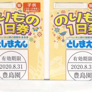 としまえん フリーパスの通販 100点以上 | フリマアプリ ラクマ