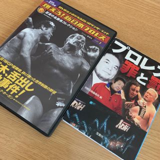 アントニオ猪木　燃えろ 新日本プロレス DVD vol.1 ❣️おまけ付き❣️(格闘技/プロレス)