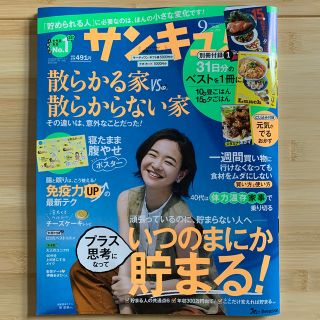 サンキュ! 2020年 09月号(生活/健康)