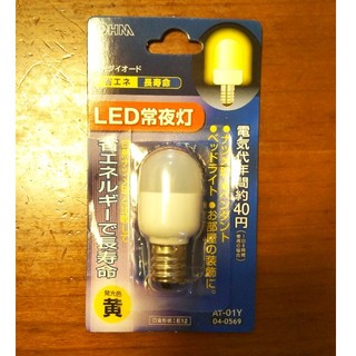 LED常夜灯(蛍光灯/電球)