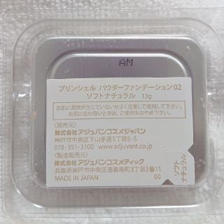 プリンシェル(PRINSHELL)のアジュバン プリンシェル パウダーファンデーション 02  ソフトナチュラル(ファンデーション)