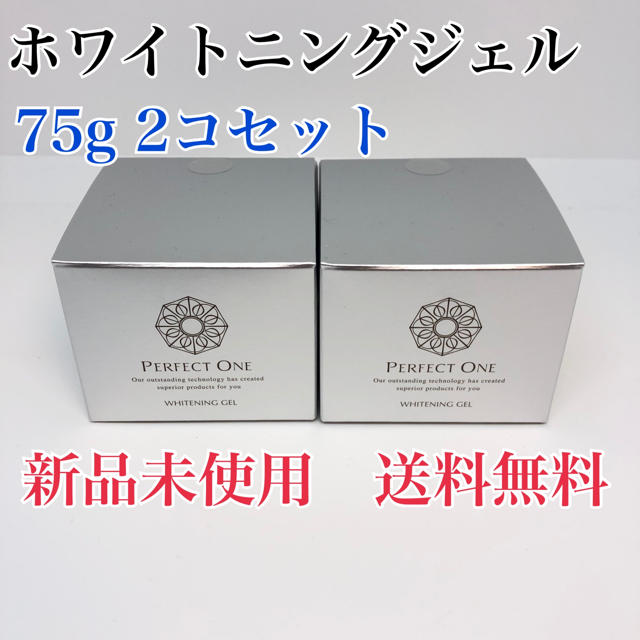 新日本製薬新品 パーフェクトワン 薬用ホワイトニングジェル 75g × 2個