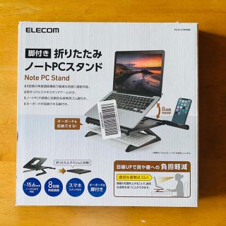 エレコム(ELECOM)のエレコム　折りたたみノートPCスタンド　PCA-LTSH8BK(オフィス/パソコンデスク)