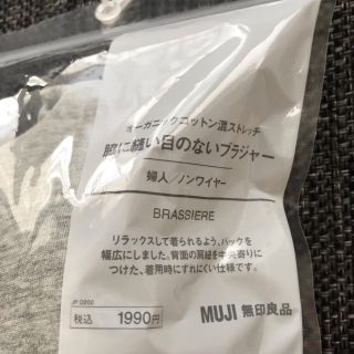 ムジルシリョウヒン(MUJI (無印良品))の無印良品　ノンワイヤーブラジャー(ブラ)