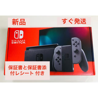 新品 保証書と保証書レシート付き Nintendo Switch スイッチ