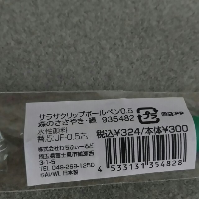 わちふぃーるど ダヤン サラサクリップボールペン【森のささやき】 インテリア/住まい/日用品の文房具(ペン/マーカー)の商品写真