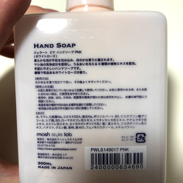 gelato pique(ジェラートピケ)のHAND SOAP コスメ/美容のボディケア(ボディソープ/石鹸)の商品写真