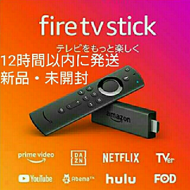 【24時間以内に発送】Fire TV Stick - 音声認識リモコン付属 スマホ/家電/カメラのテレビ/映像機器(その他)の商品写真