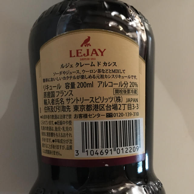 サントリー(サントリー)の新品未開封！SUNTORY LEJAY-CASSIS 200ml  食品/飲料/酒の食品(その他)の商品写真