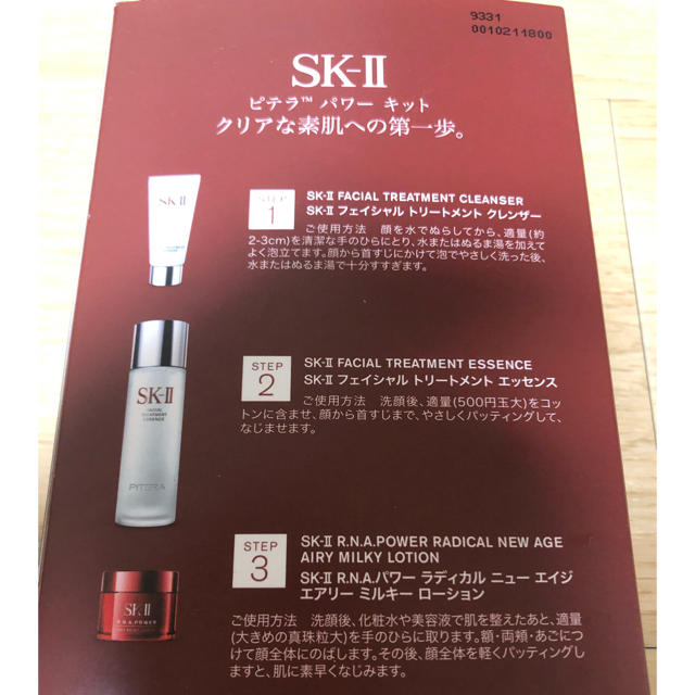 SK-II ピテラセット マスク付き