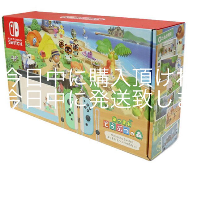 どうぶつの森同梱版任天堂スイッチ新品未開封ゲームソフト/ゲーム機本体