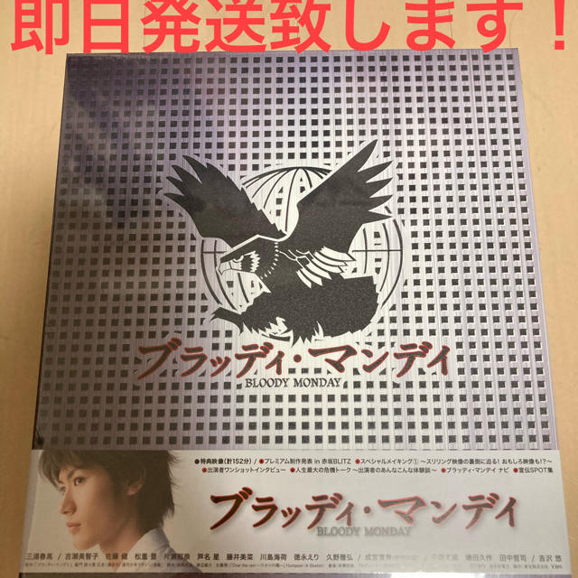 最安値！新品未開封！ブラッディマンデイ DVD-BOX Ⅰ 三浦春馬