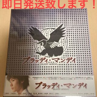 最安値！新品未開封！ブラッディマンデイ DVD-BOX Ⅰ 三浦春馬(日本映画)