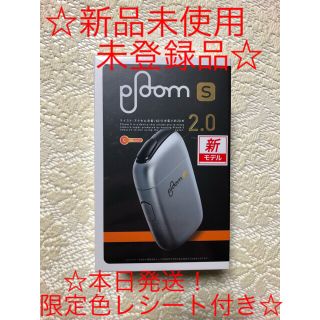 プルームテック(PloomTECH)のプルームエス2.0  限定色アイスシルバー　　レシート付　新品未使用　未登録品(タバコグッズ)