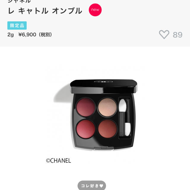 CHANEL シャネル　アイシャドウ　パレットアイシャドウ