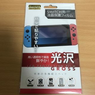 ニンテンドウ(任天堂)のSwitch スイッチ 保護フィルム(保護フィルム)