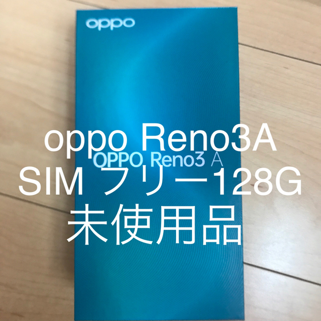 OPPO Reno3A ブラック SIMフリーUQ 128