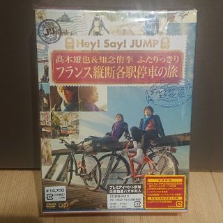 ヘイセイジャンプ(Hey! Say! JUMP)のJ’J　Hey!Say!JUMP 高木雄也＆知念侑李 フランス旅 DVDBOX(お笑い/バラエティ)