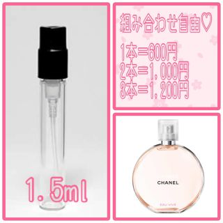 シャネル チャンス オータンドゥル オードゥ トワレット 1.5ml(香水(女性用))