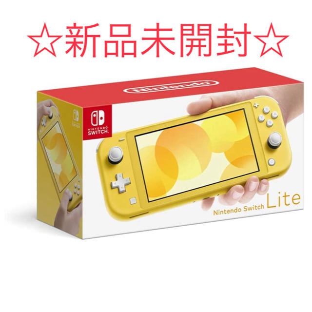 【新品未開封】Nintendo Switch Lite イエロー