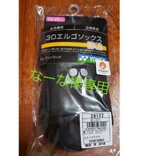 ヨネックス(YONEX)のYONEXソックス(ソックス)