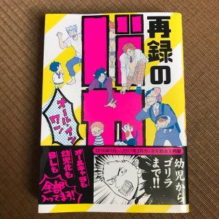 再録のバカ オールインワン ストロベリー精肉店(一般)