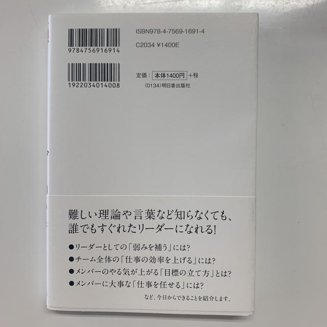 強いチームをつくる！リーダーの心得 エンタメ/ホビーの本(ビジネス/経済)の商品写真