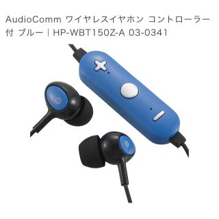 オームデンキ(オーム電機)のBluetooth ステレオイヤホン HP-WBT150Zブルー(ストラップ/イヤホンジャック)