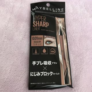 メイベリン(MAYBELLINE)の送料込み☆メイベリンのアイライナー☆新品未使用☆ハイパーシャープライナーR 茶色(アイライナー)