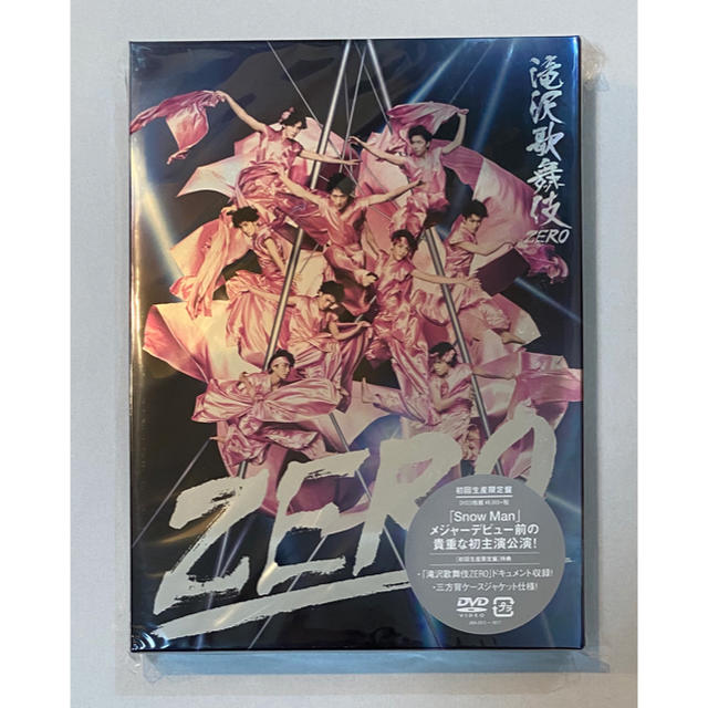 最安値　滝沢歌舞伎ZERO 初回生産限定盤DVD