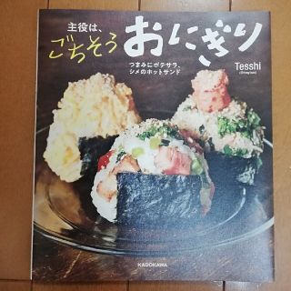 主役は、ごちそうおにぎり つまみにポテサラ、シメのホットサンド(料理/グルメ)