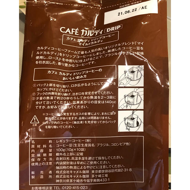 KALDI(カルディ)のカルディKALDI☆マイルドカルディセット 食品/飲料/酒の飲料(コーヒー)の商品写真