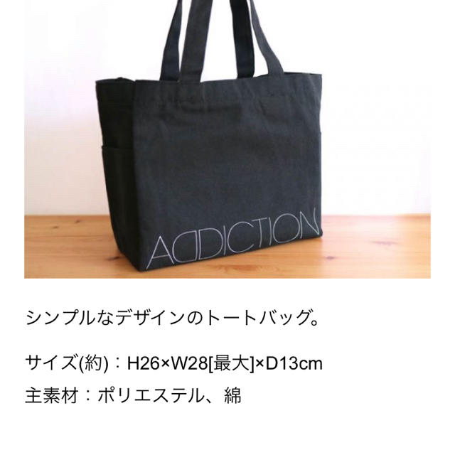 ADDICTION(アディクション)のアディクション 雑誌付録トートバッグ　addiction レディースのバッグ(トートバッグ)の商品写真