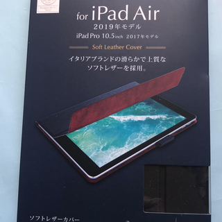 エレコム(ELECOM)の値下げしました　iPad Air  10.5インチ　ソフトレザーカバー　Blue(iPadケース)