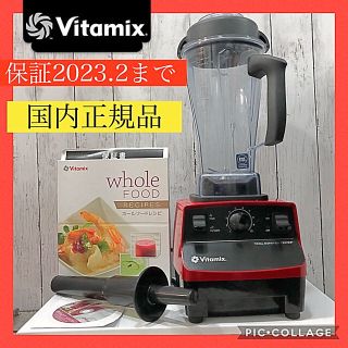 バイタミックス(Vitamix)のバイタミックス赤日本仕様保証あり(調理道具/製菓道具)