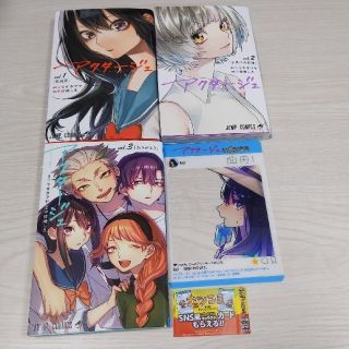 シュウエイシャ(集英社)のアクタージュ　actage　１巻　２巻　３巻　ナツコミ　ジャンプコミックス(少年漫画)