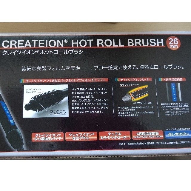 クレイツイオン ホットロールブラシHSB01