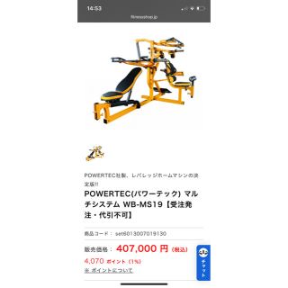 POWERTEC (パワーテック) マルチシステム美品