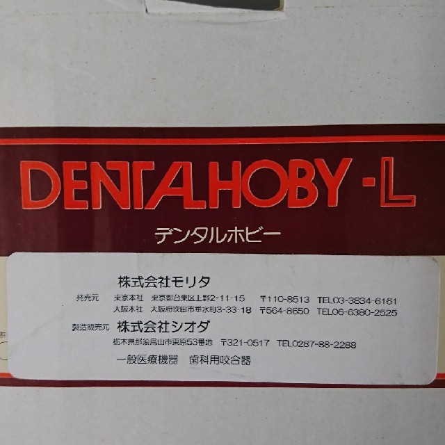 歯科技工デンタルホビー咬合器 1