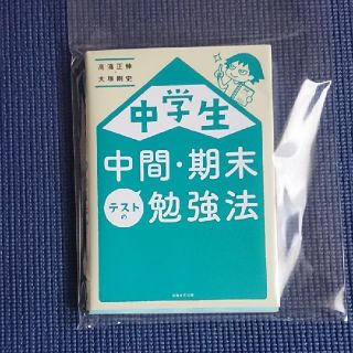 中学生中間・期末テストの勉強法(語学/参考書)