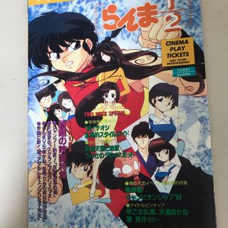 ガッケン(学研)のアニメディア1994年4月号付録　らんま１／２特集ミニブック(その他)