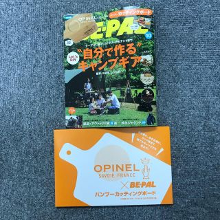 オピネル(OPINEL)のビーパル　2019年10月号　付録付き(趣味/スポーツ)